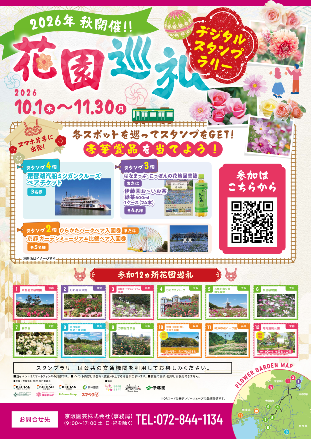 花園巡礼秋