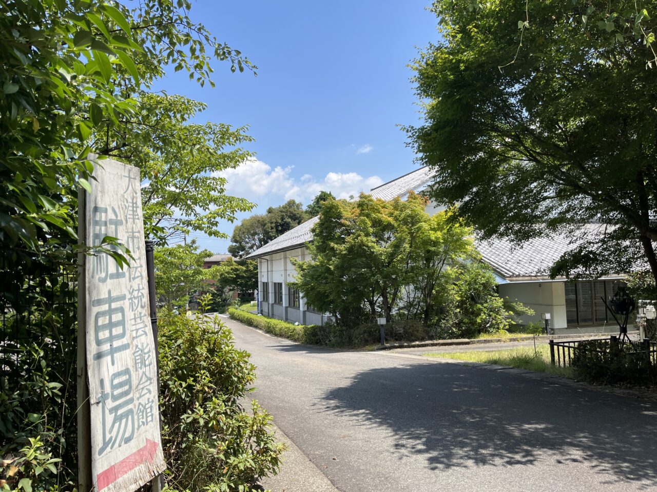 伝統芸能会館