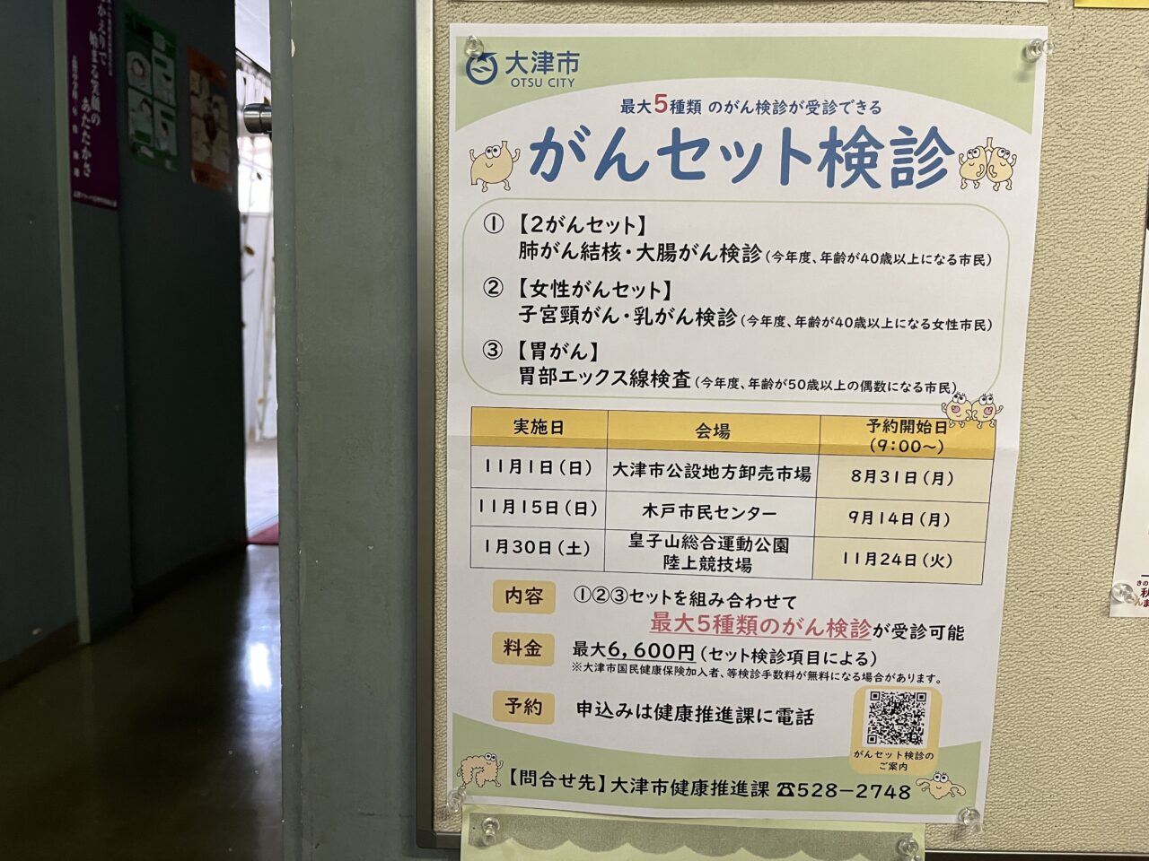 がん検診
