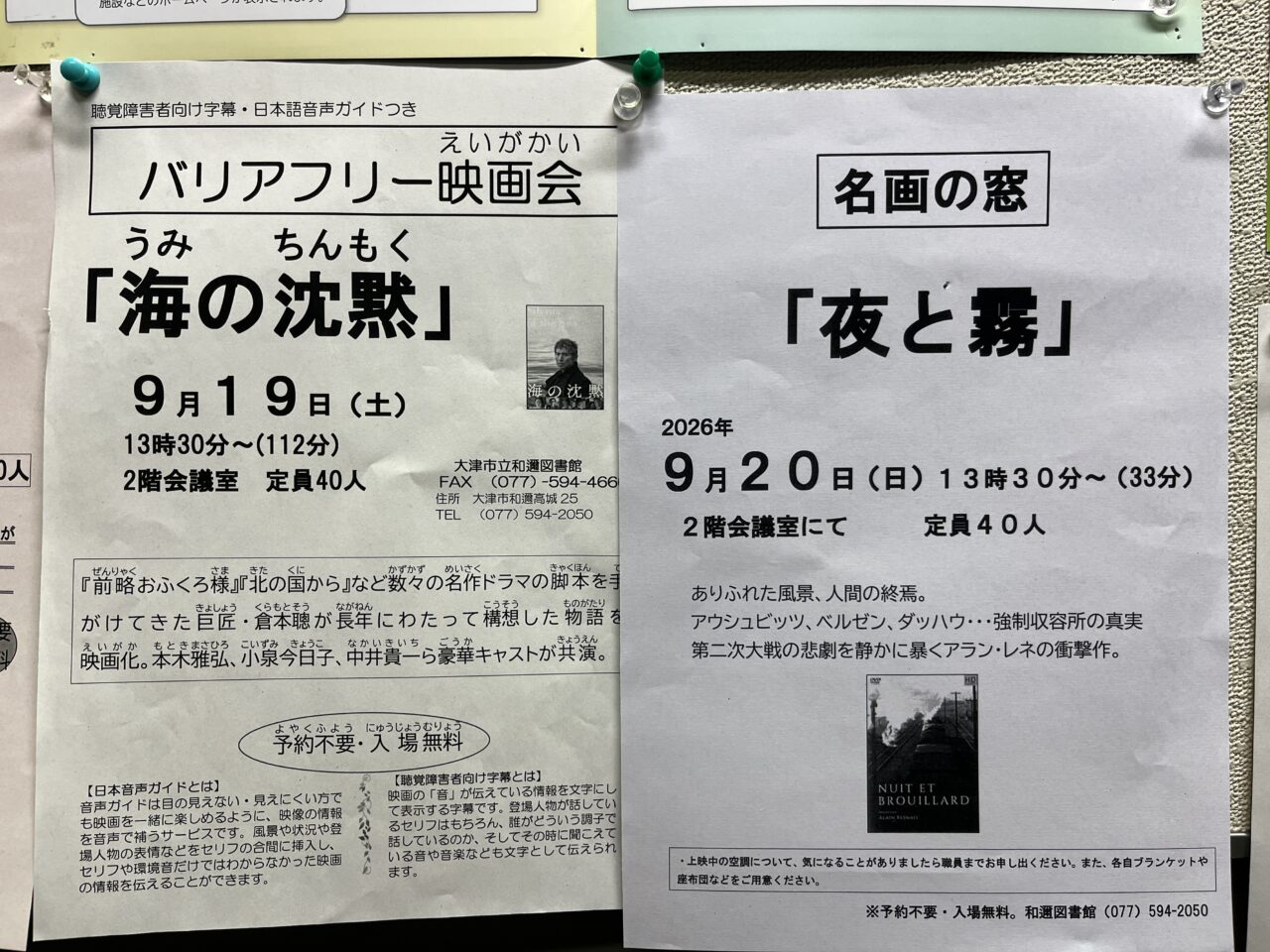 和邇図書館