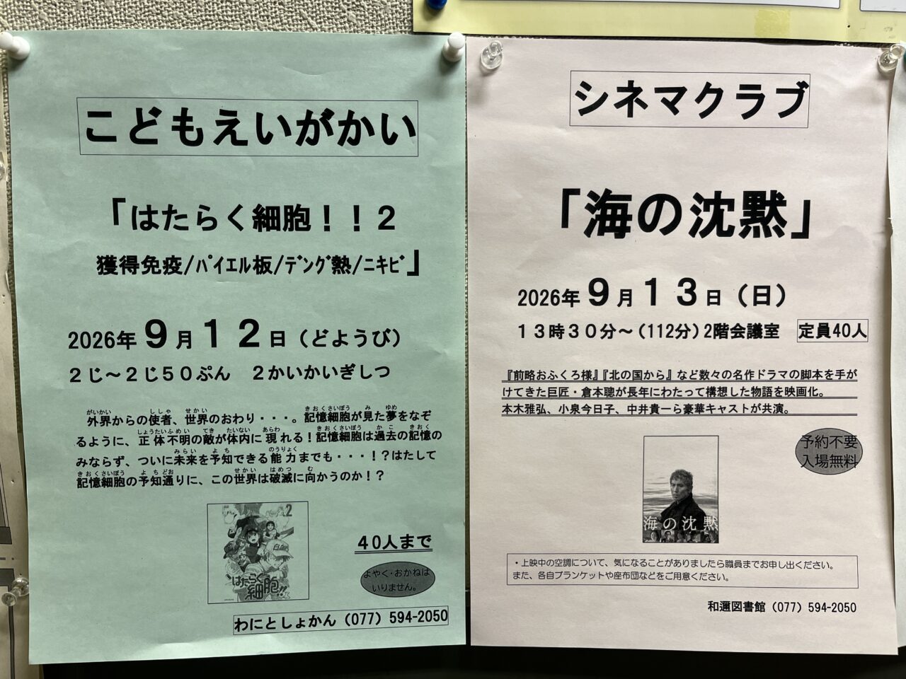 和邇図書館