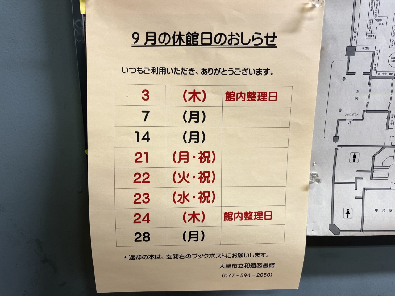 和邇図書館