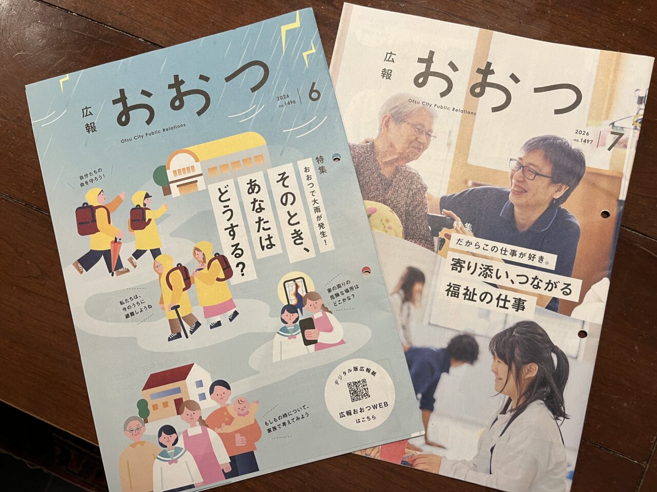 広報おおつ