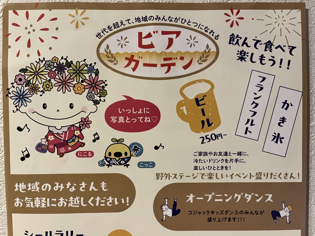 真野ビアガーデン