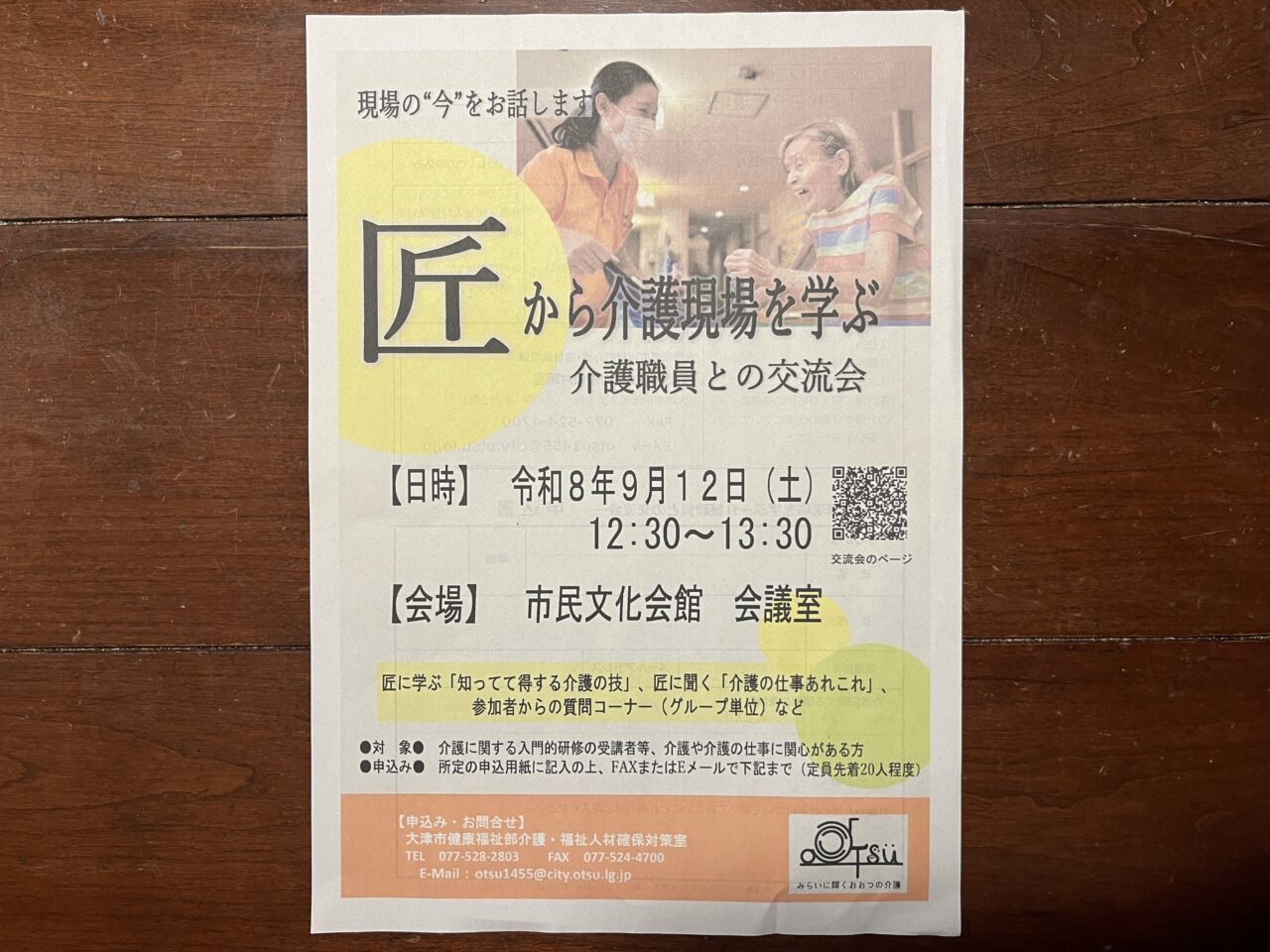 匠から介護現場を学ぶ