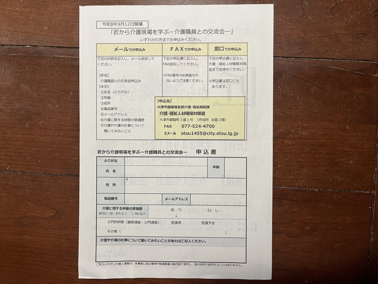 匠から介護現場を学ぶ