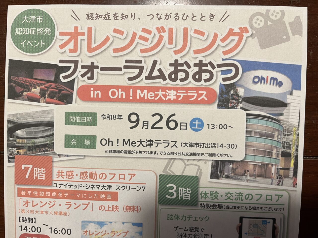 オレンジリングフォーラム