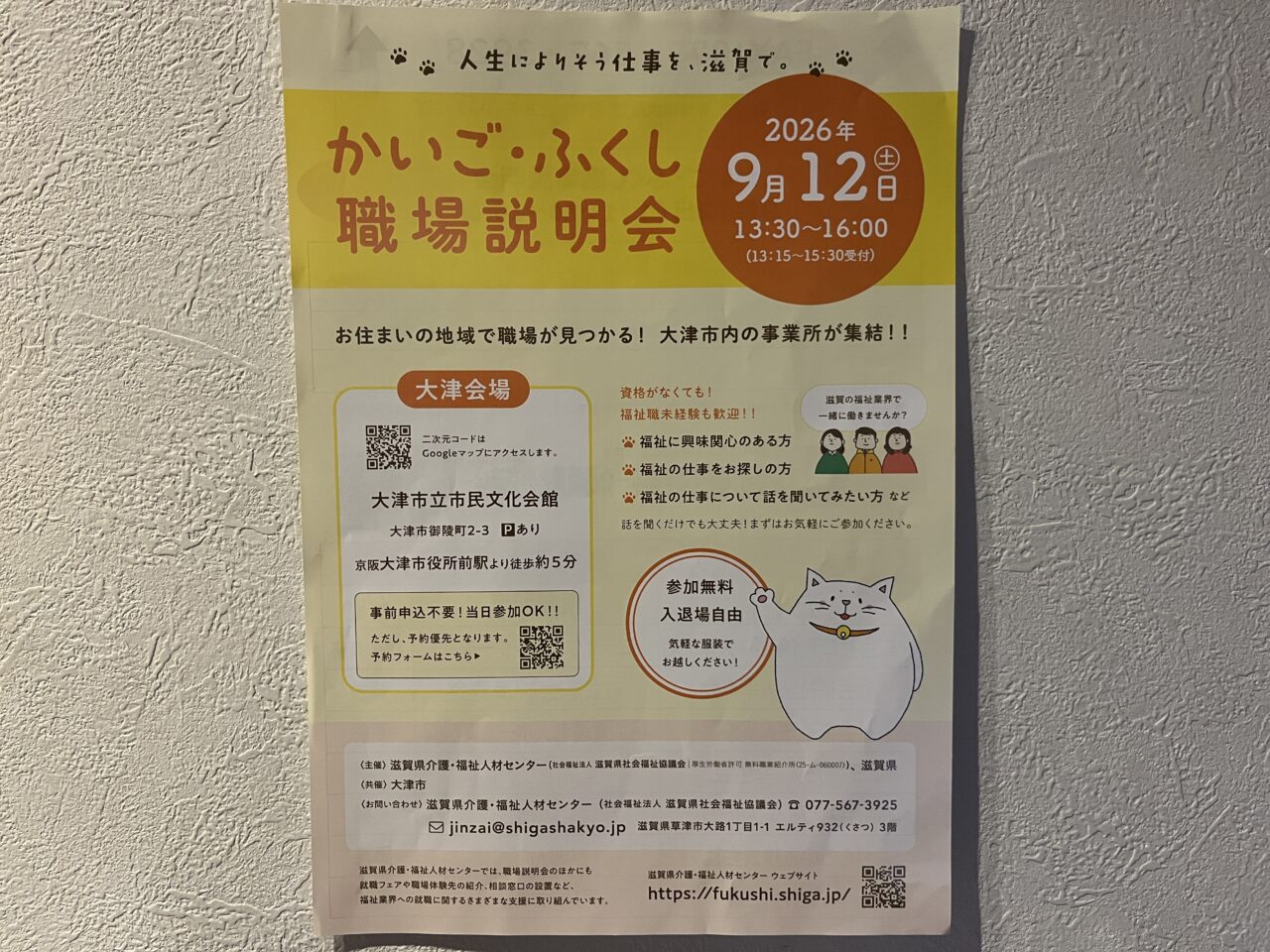 かいごふくし職場説明会
