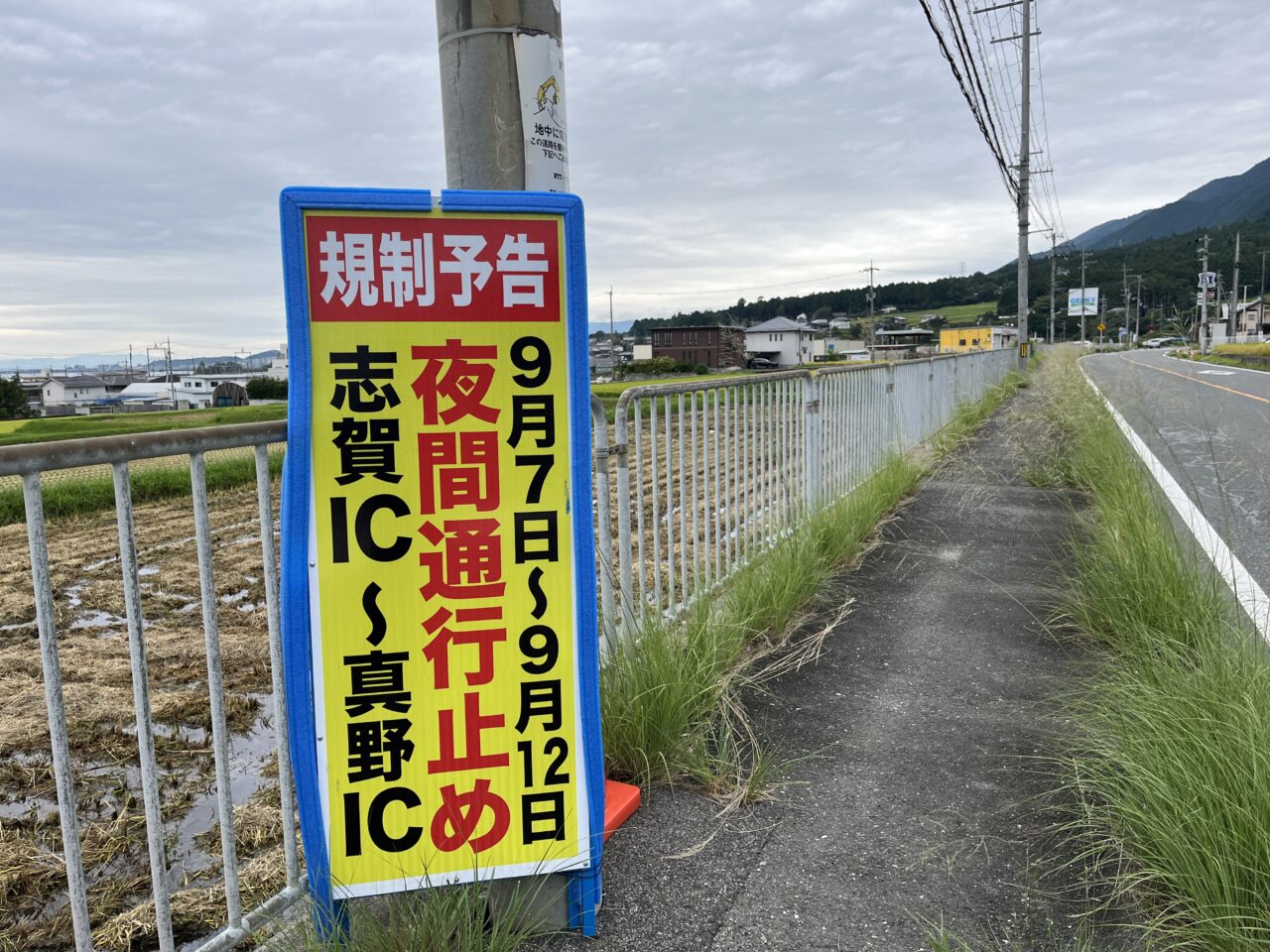 夜間通行止め