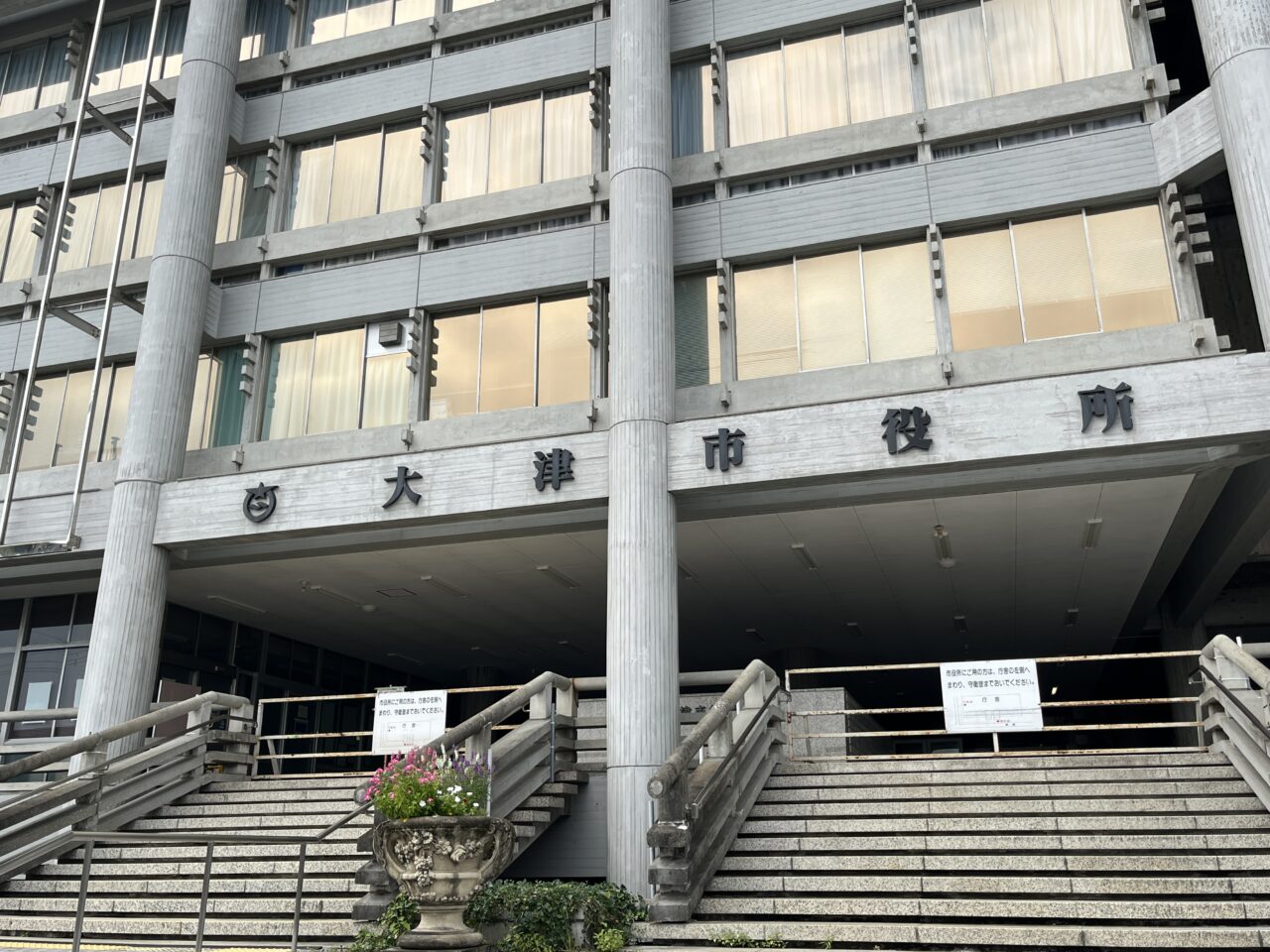 大津市役所