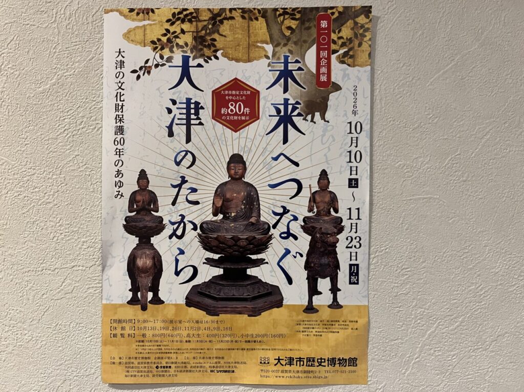 大津のたから