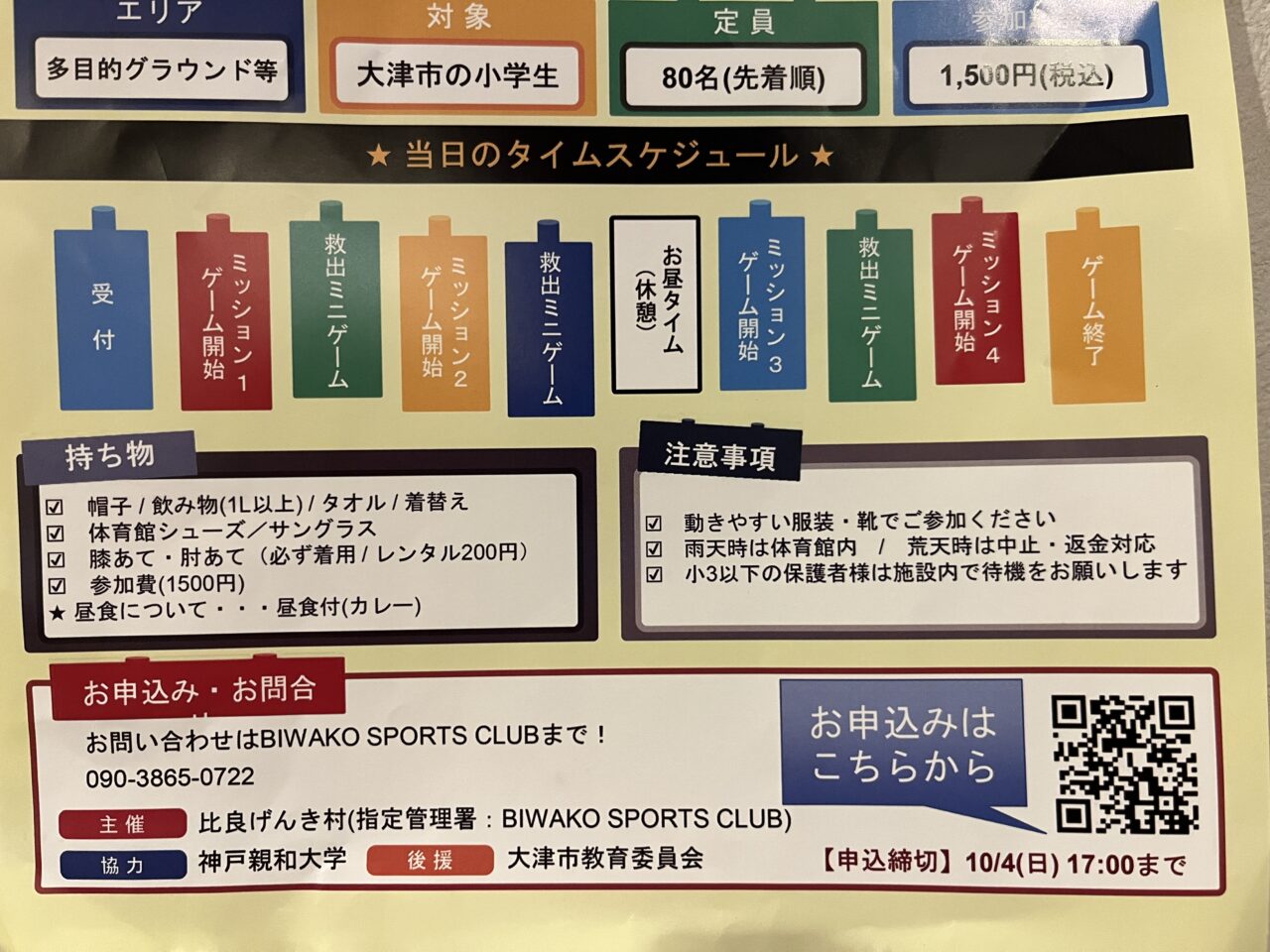 ハンターゲーム