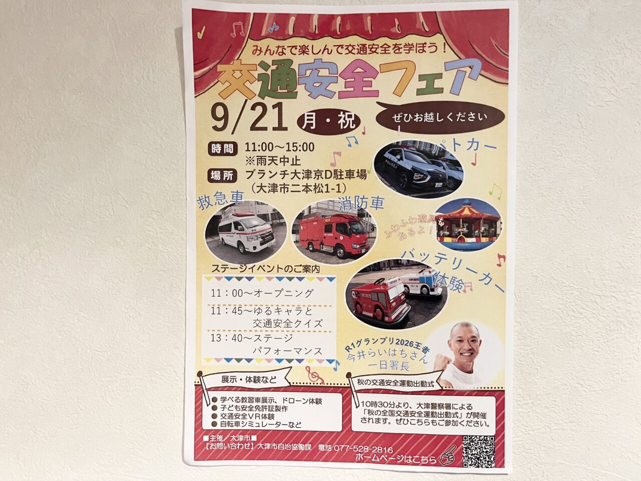 ブランチ大津京