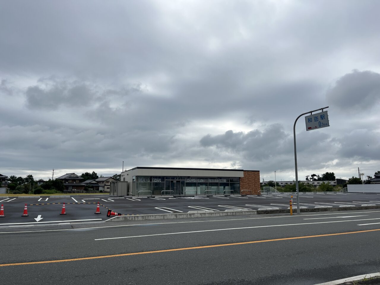 和邇新店舗