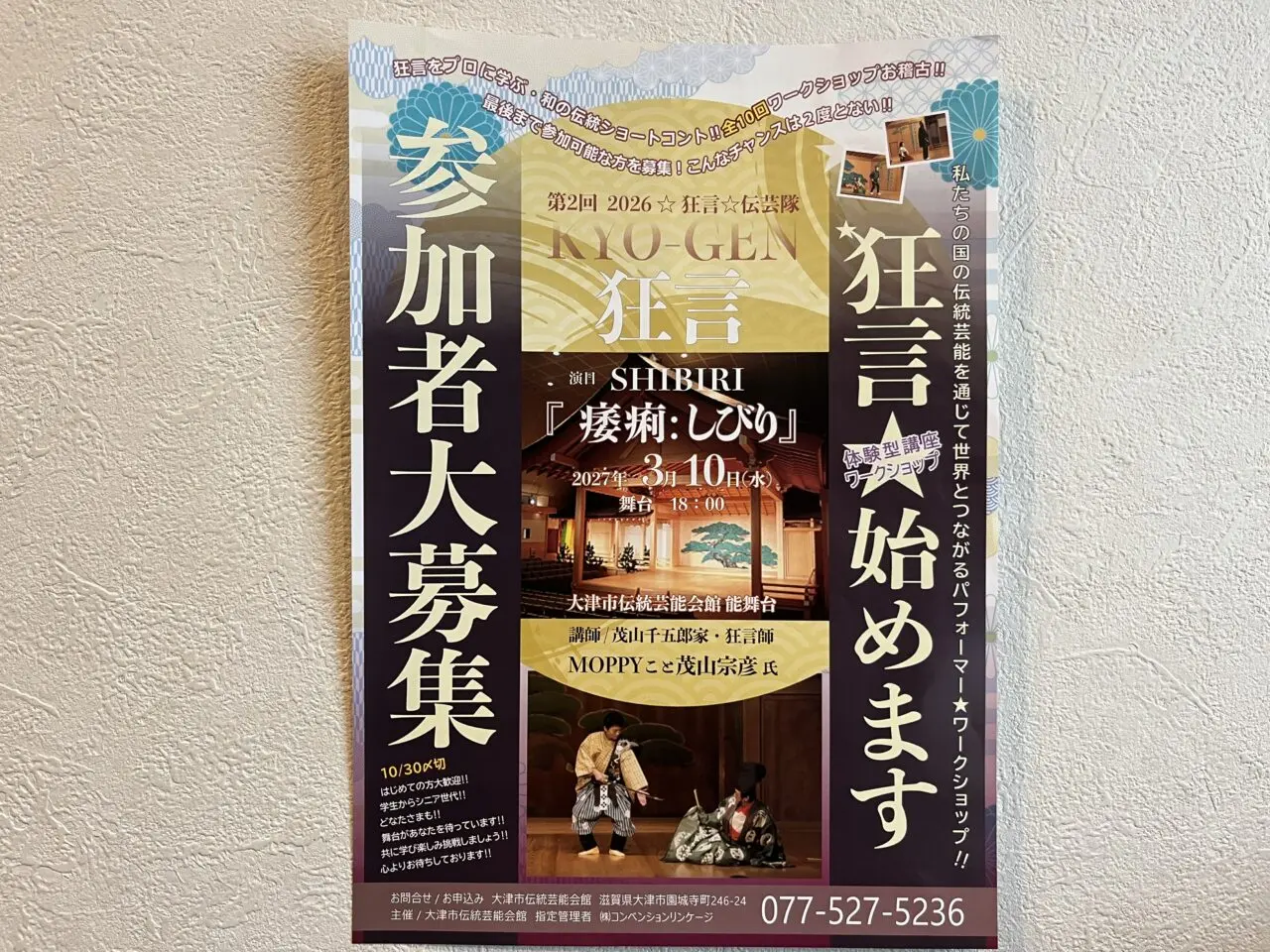 伝統芸能会館
