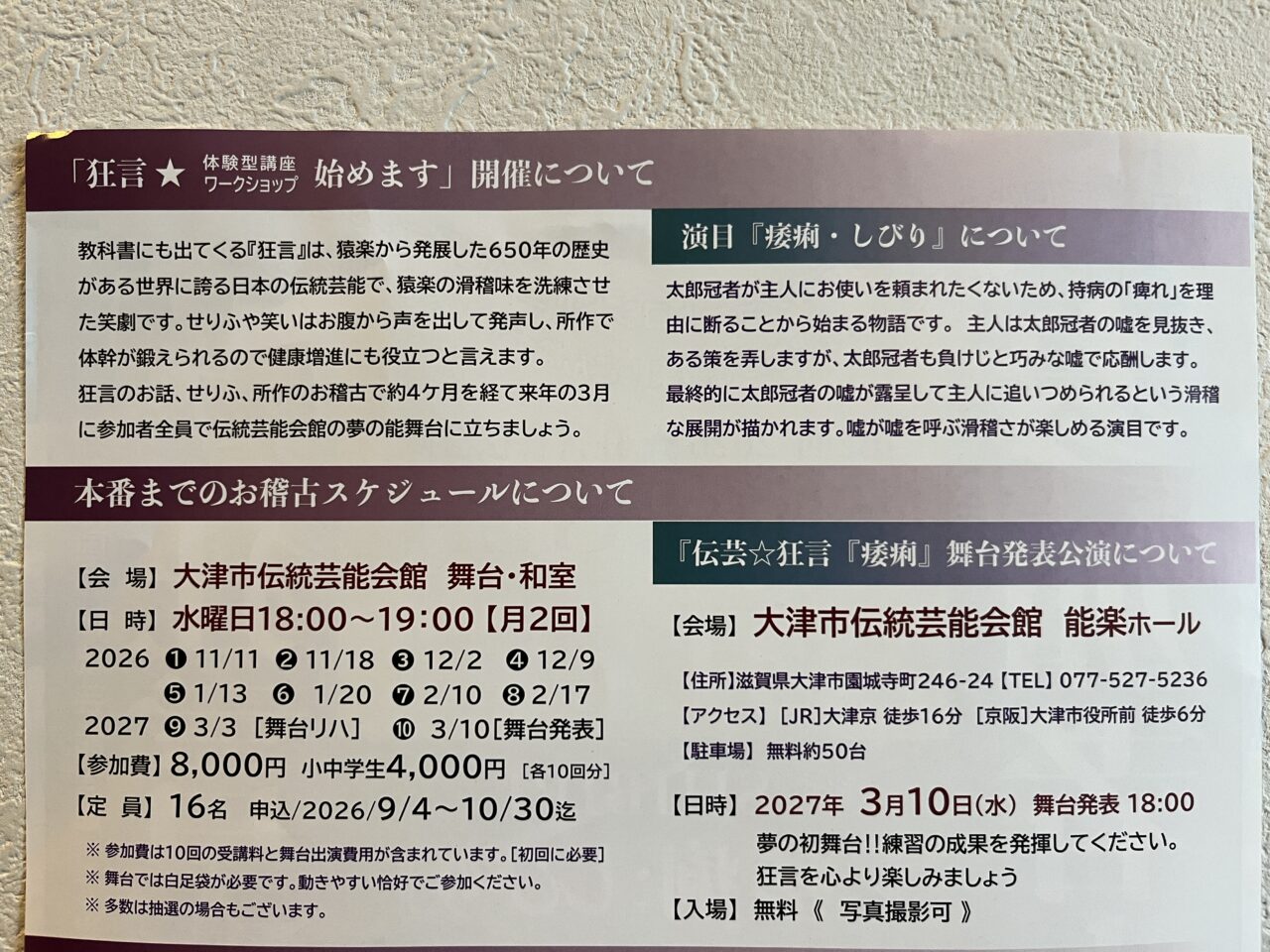 伝統芸能会館