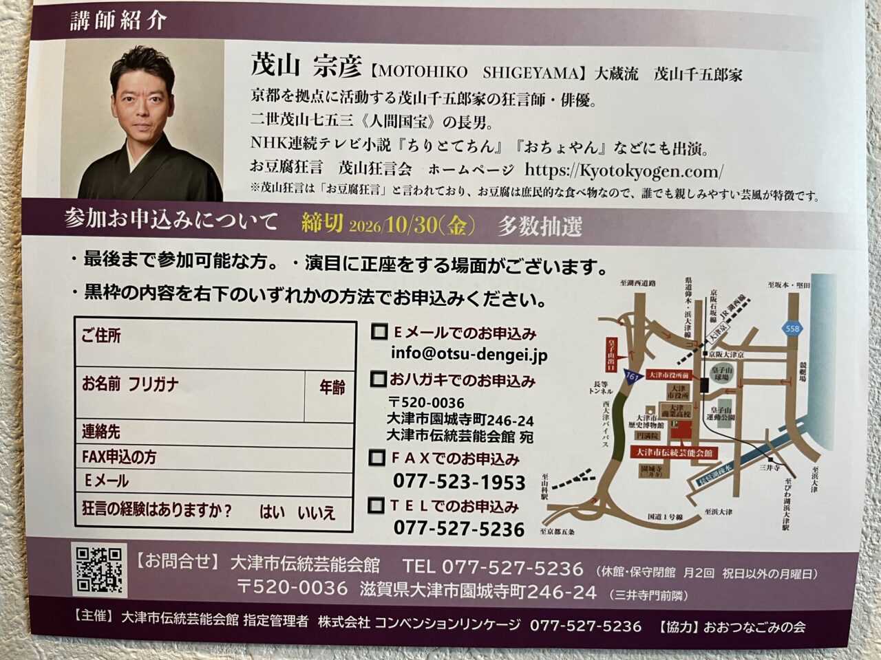 伝統芸能会館