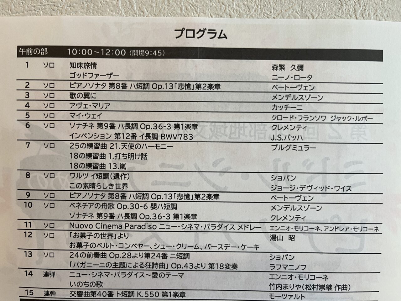 ミドル・シニアのためのピアノフェスタ