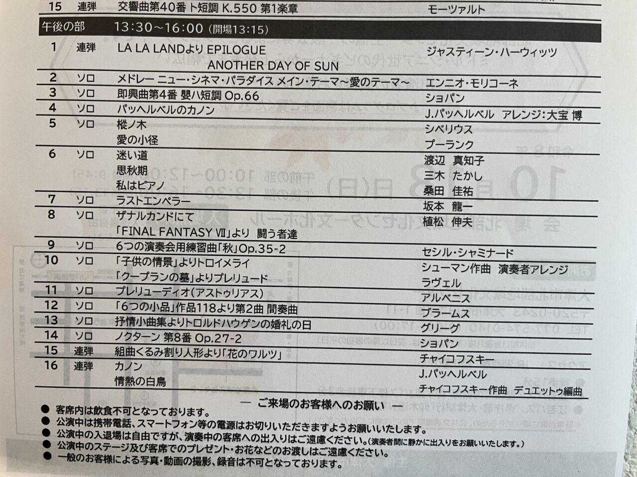 ミドル・シニアのためのピアノフェスタ