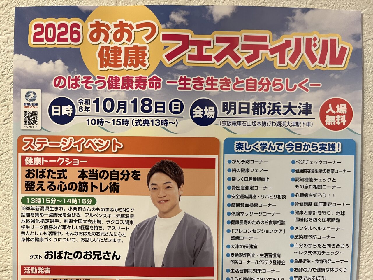 2026おおつ健康フェスティバル