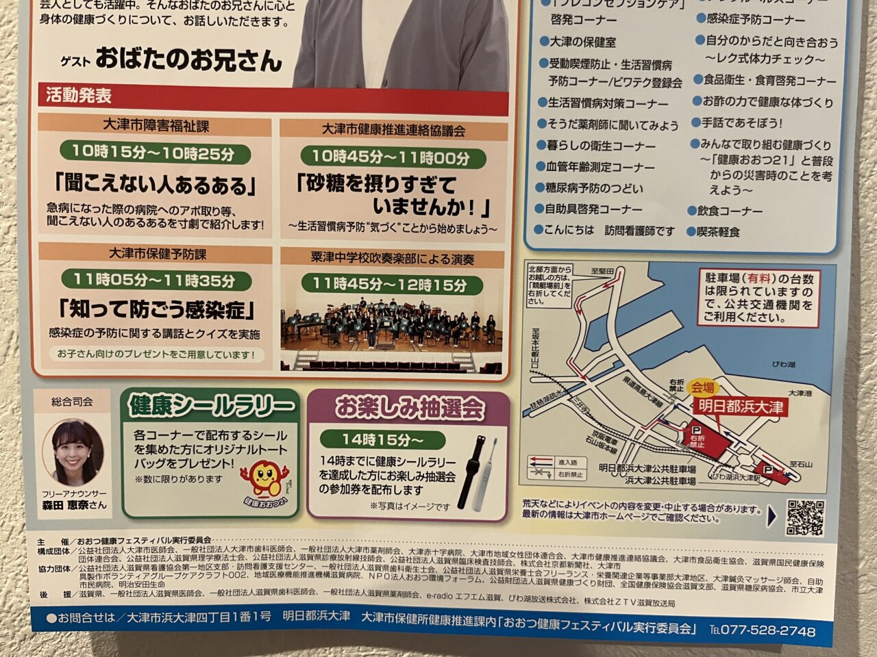 2026おおつ健康フェスティバル