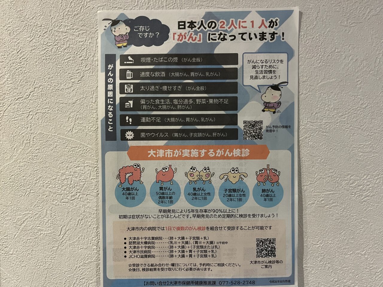 がん予防