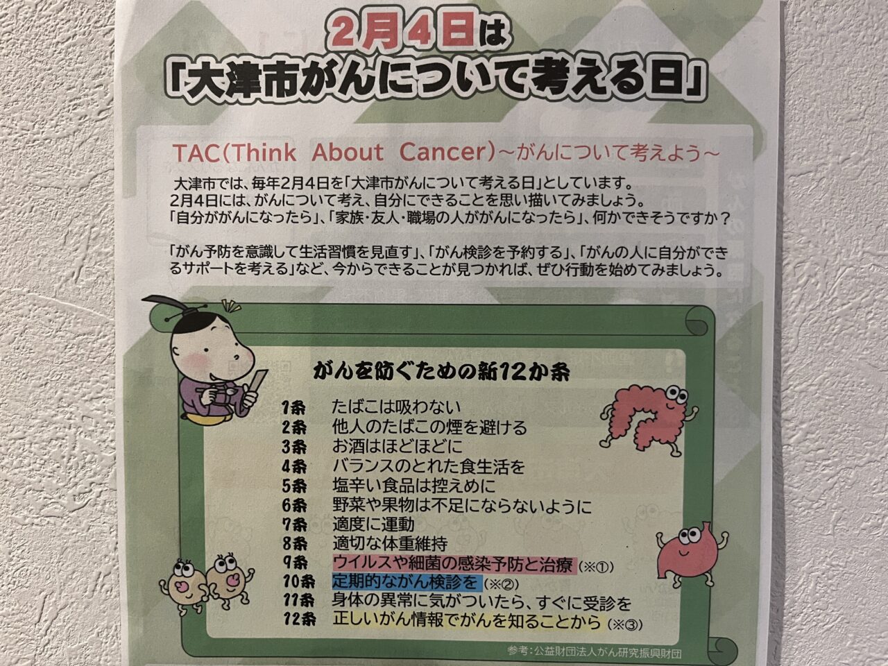 がん予防