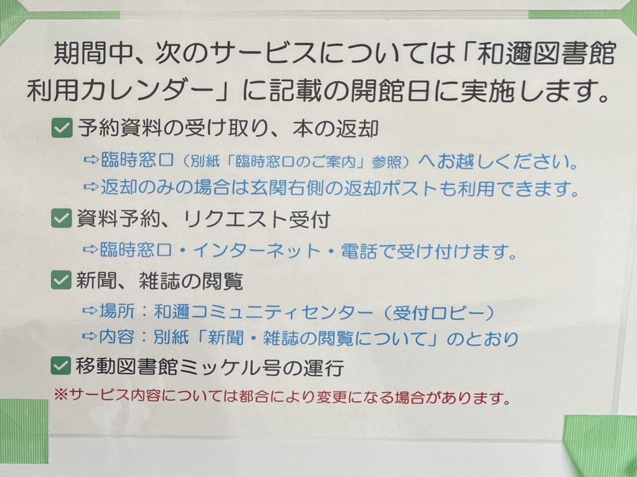 和邇図書館