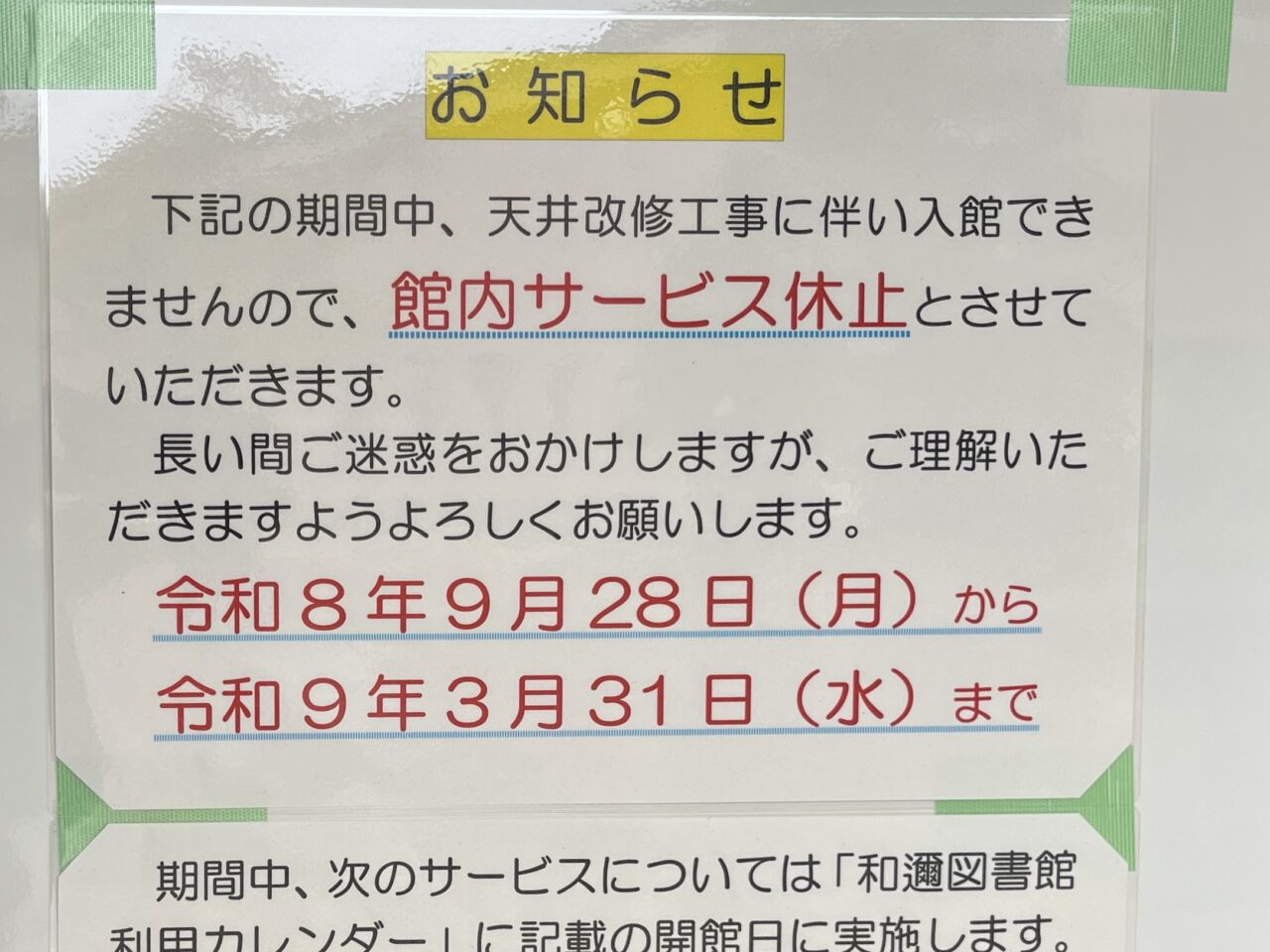 和邇図書館