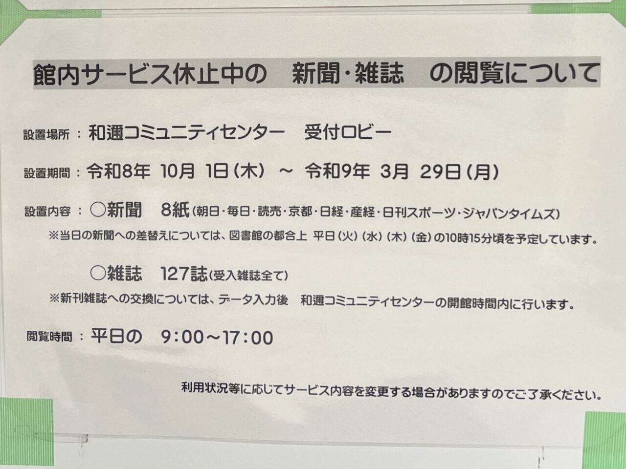 和邇図書館
