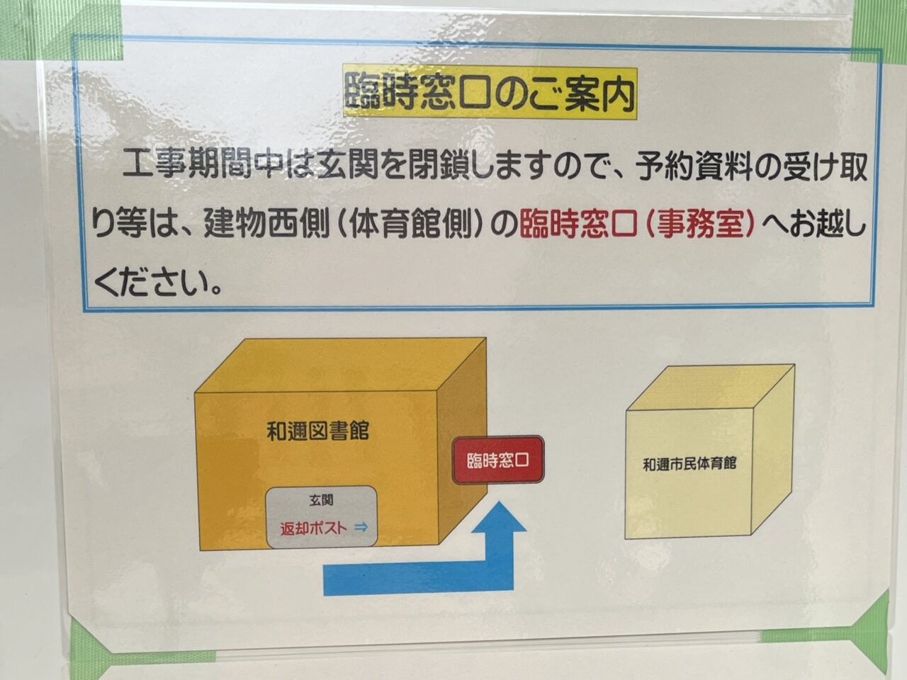 和邇図書館