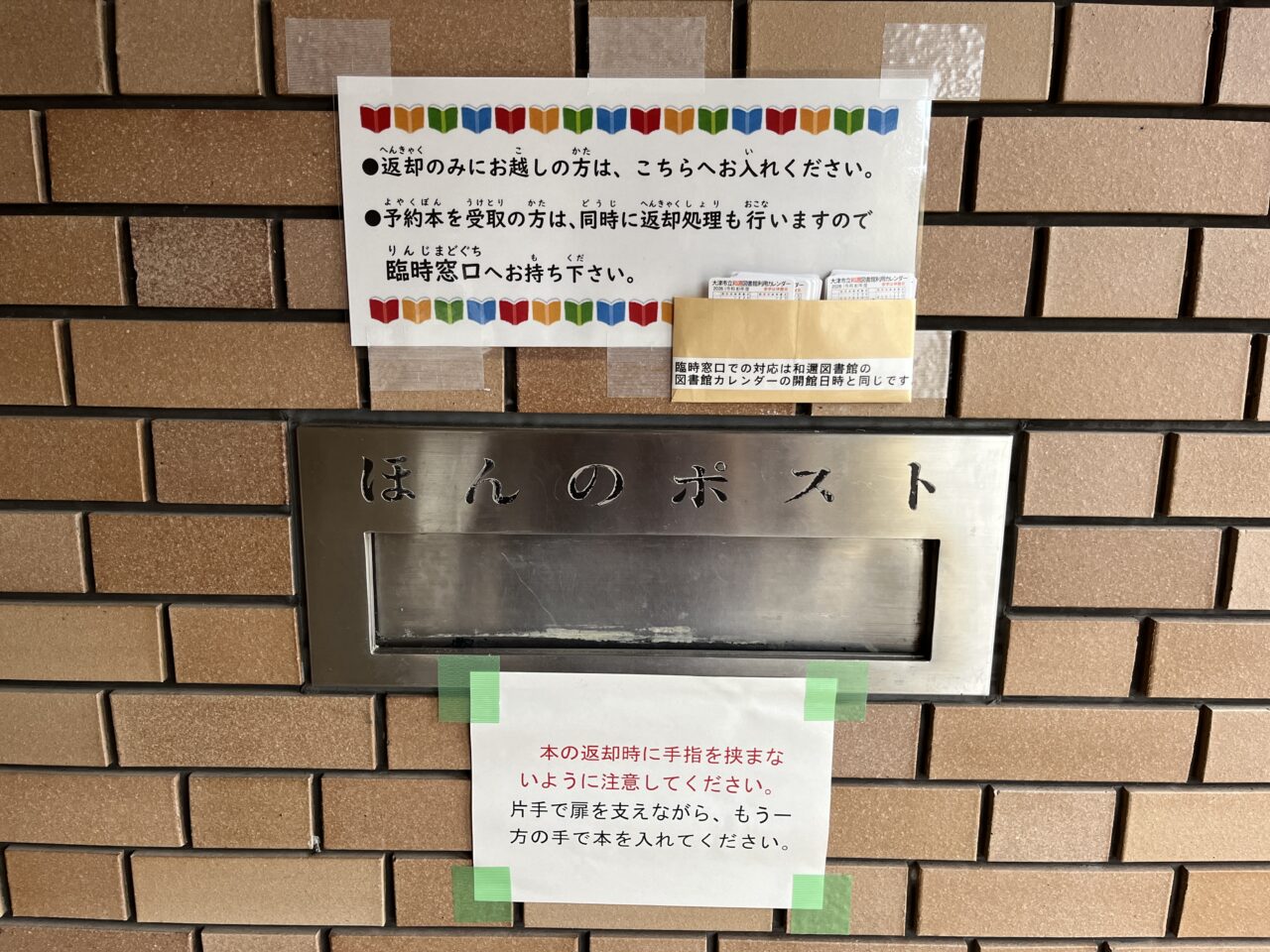 和邇図書館