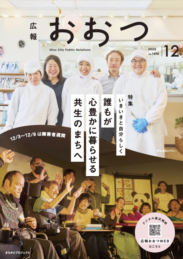 広報おおつ