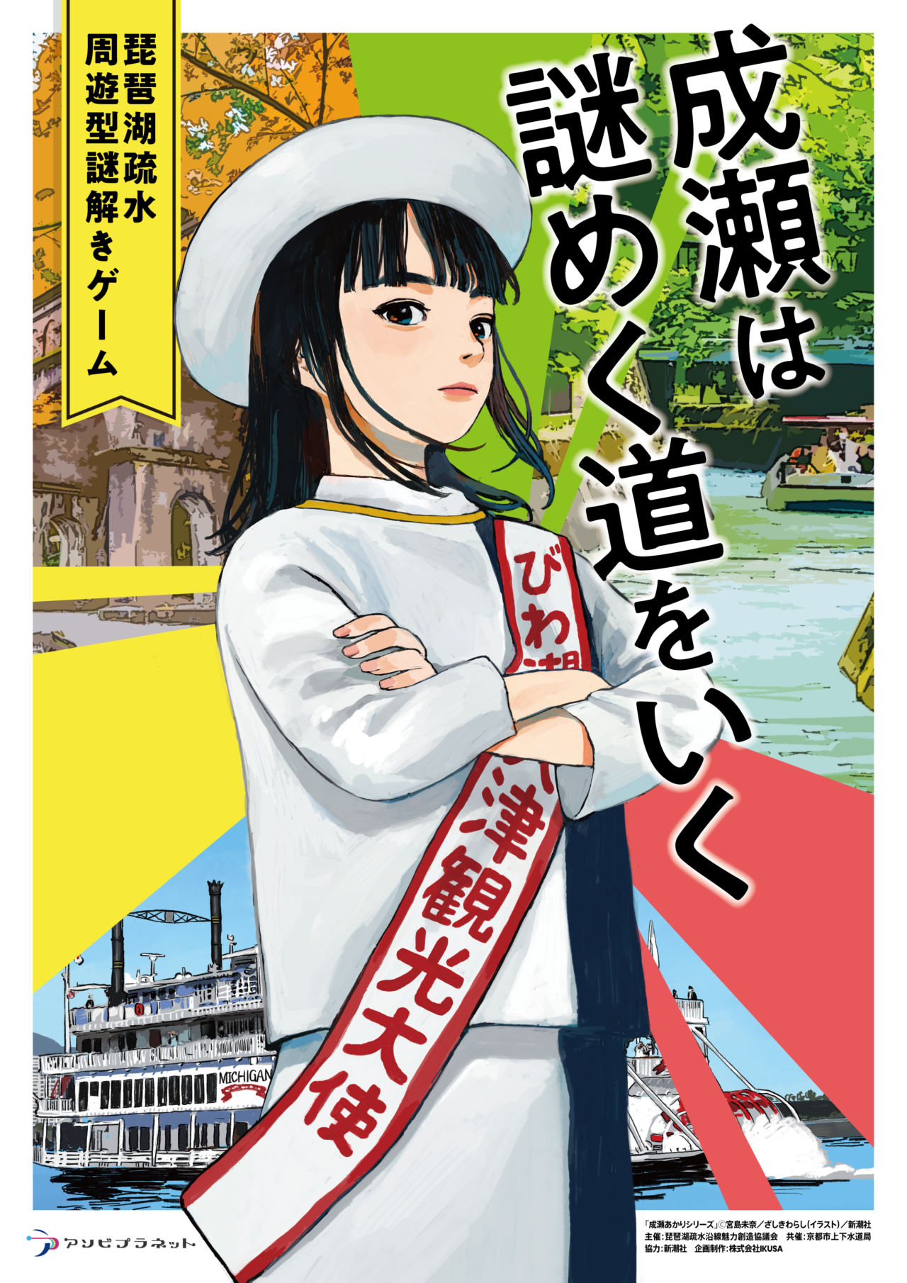 成瀬は謎めく道をいく
