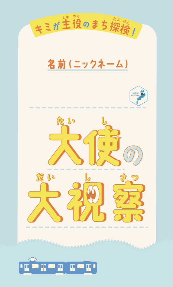 こども大使