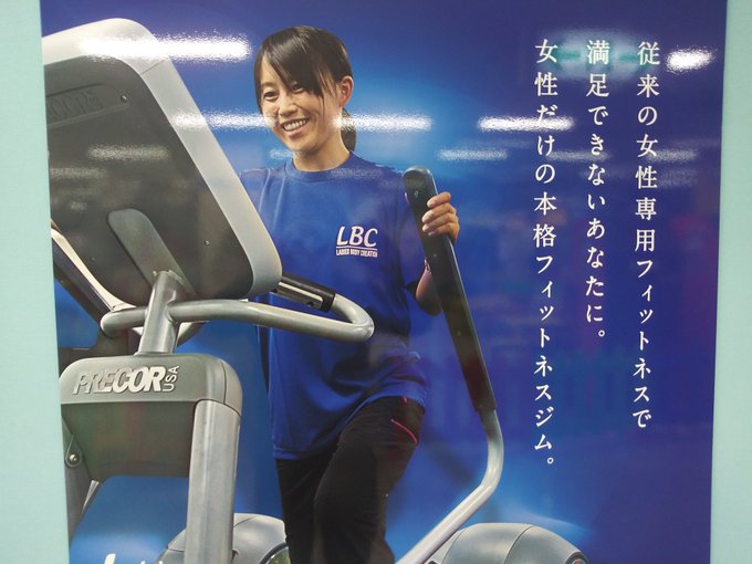 瀬田フィットネスLBC