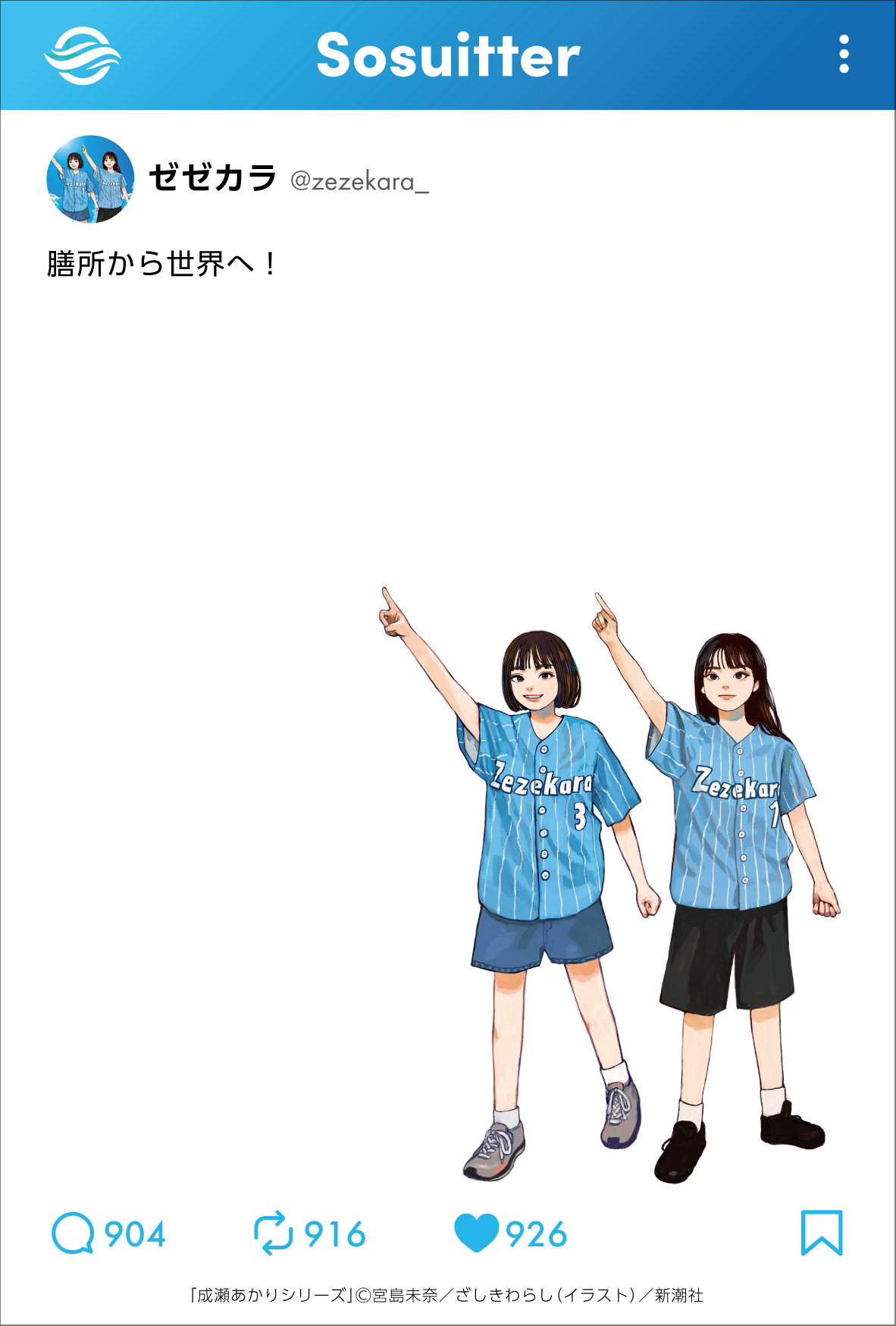 成瀬は謎めく道をいく