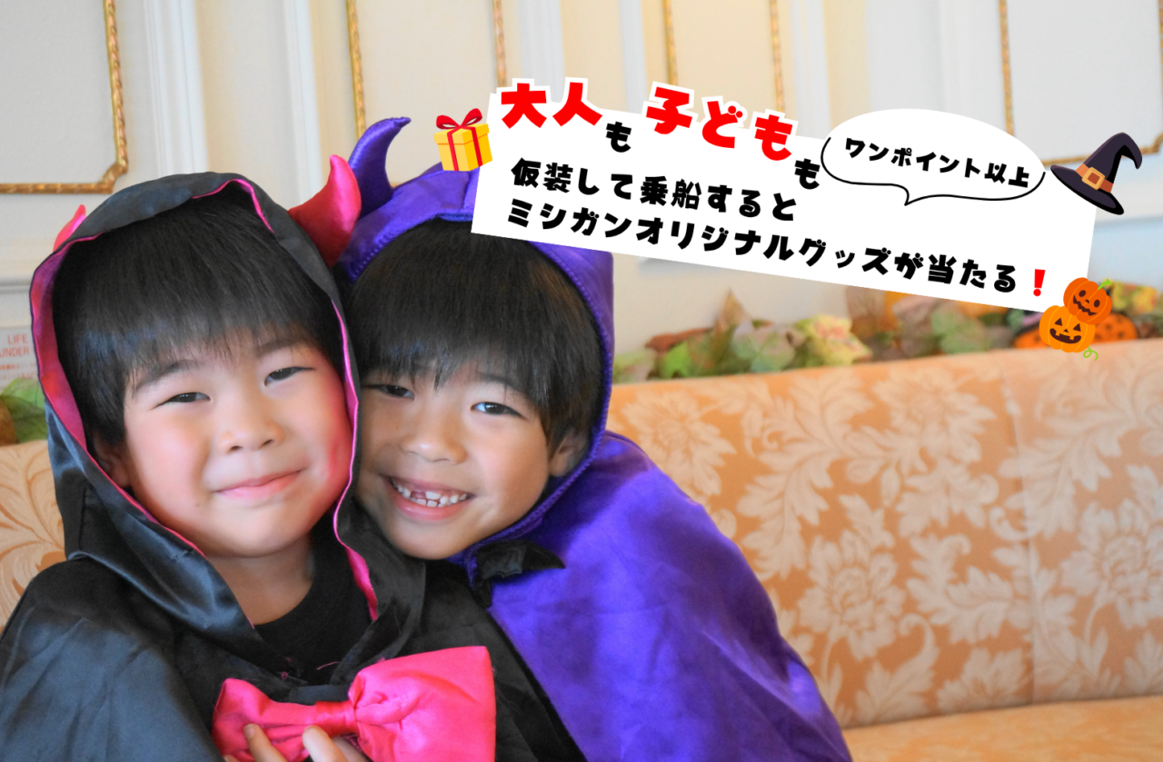 ミシガンハロウィンフェア