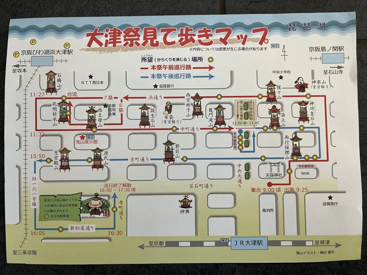 大津祭