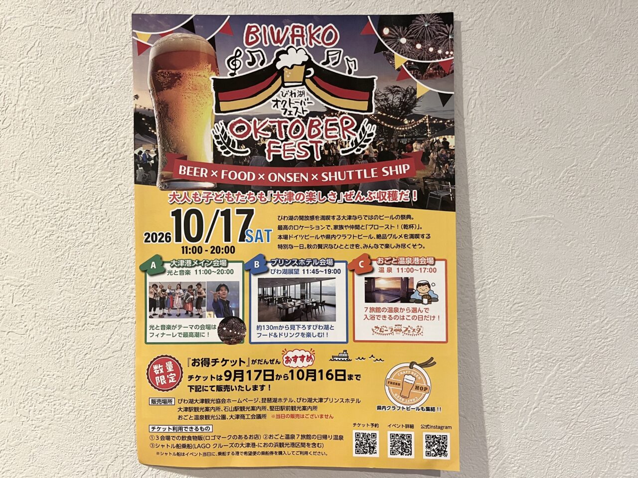 びわ湖オクトーバーフェスト