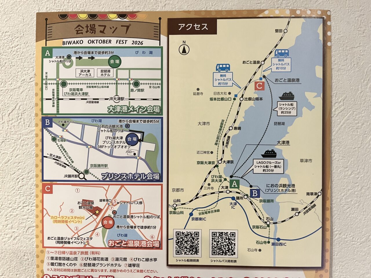 びわ湖オクトーバーフェスト