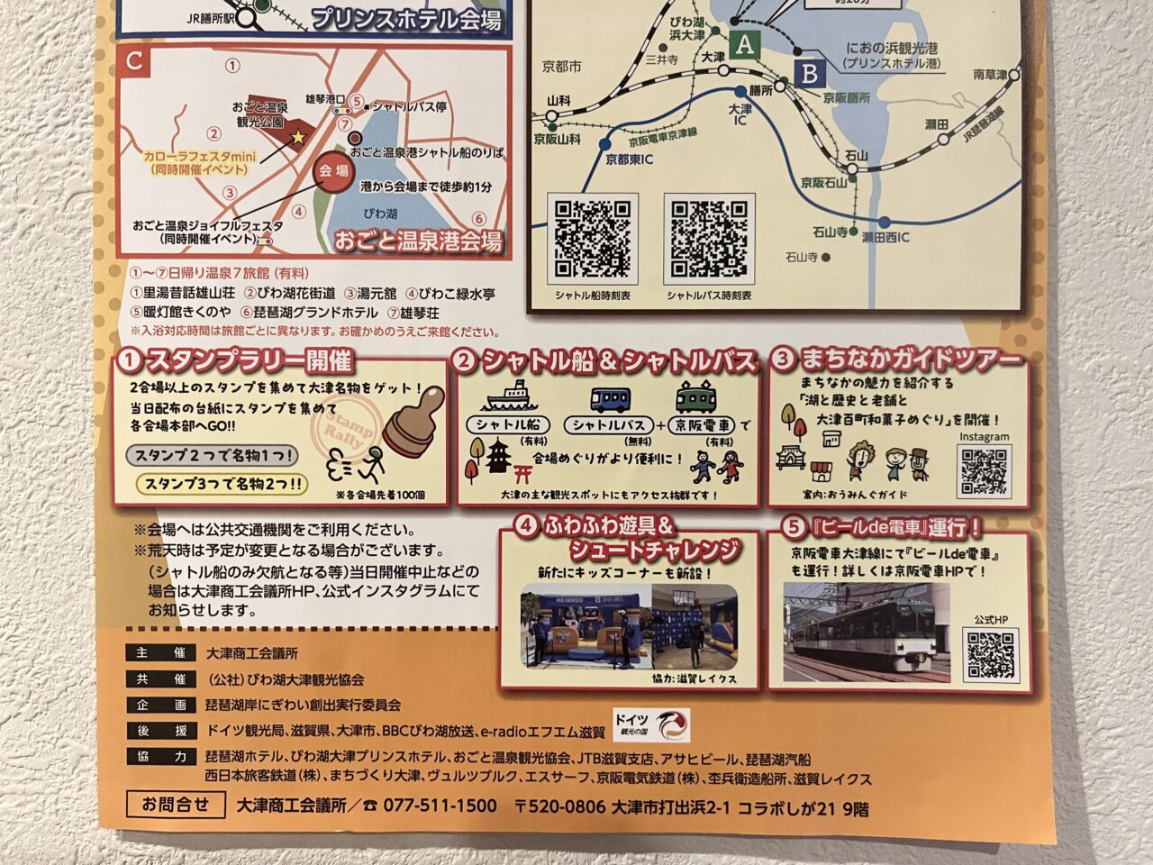 びわ湖オクトーバーフェスト
