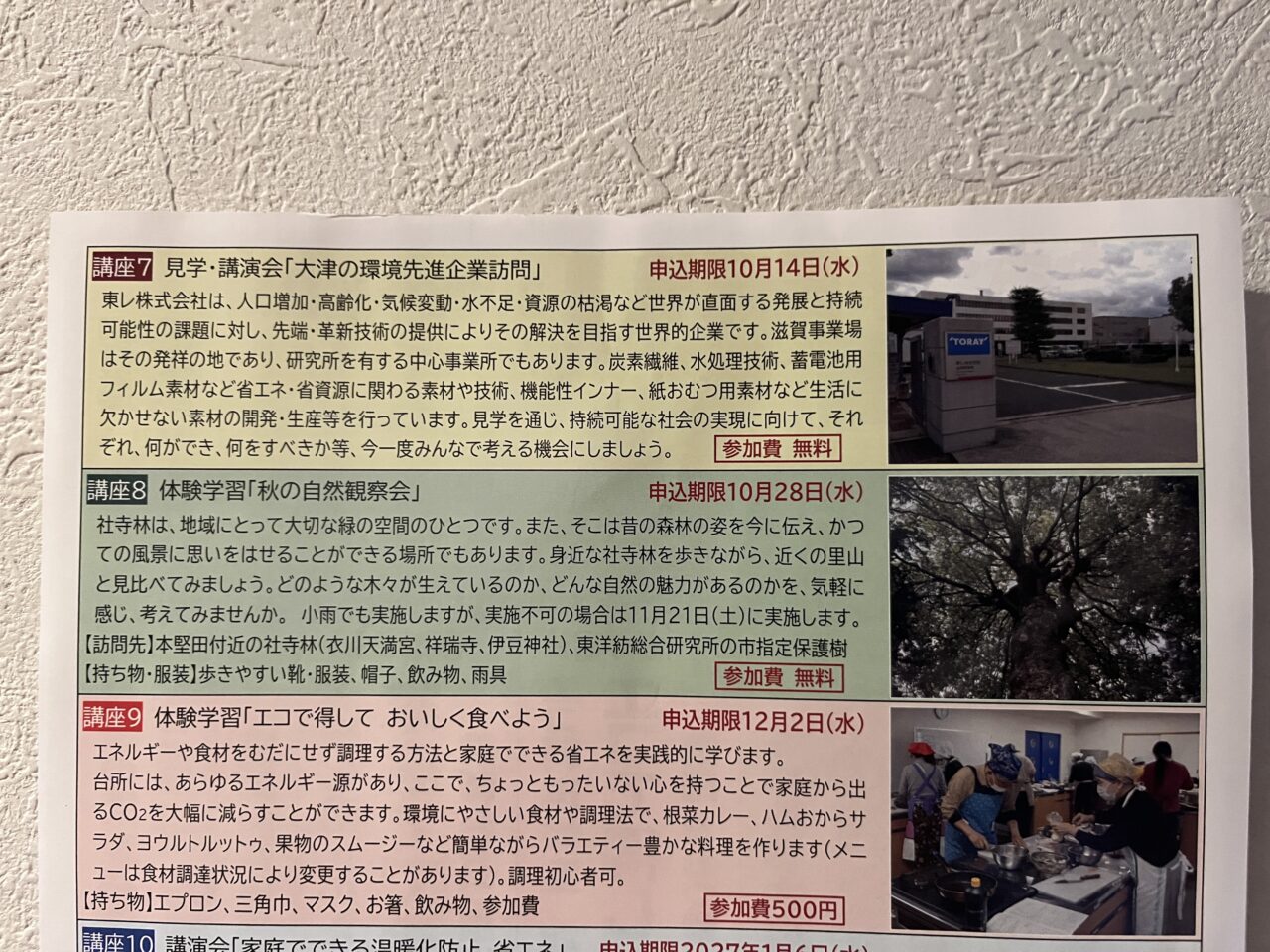 おおつ市民環境塾