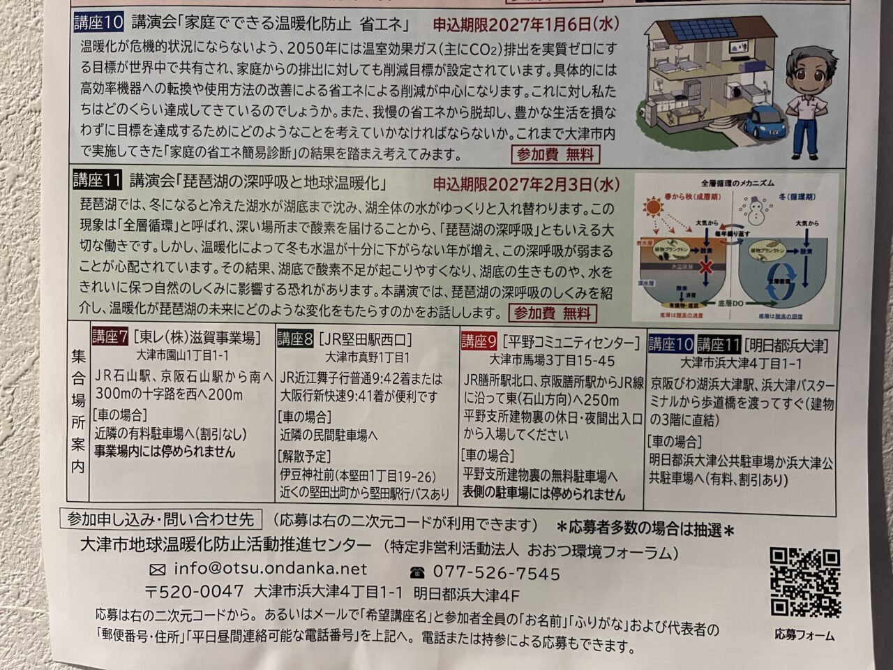 おおつ市民環境塾