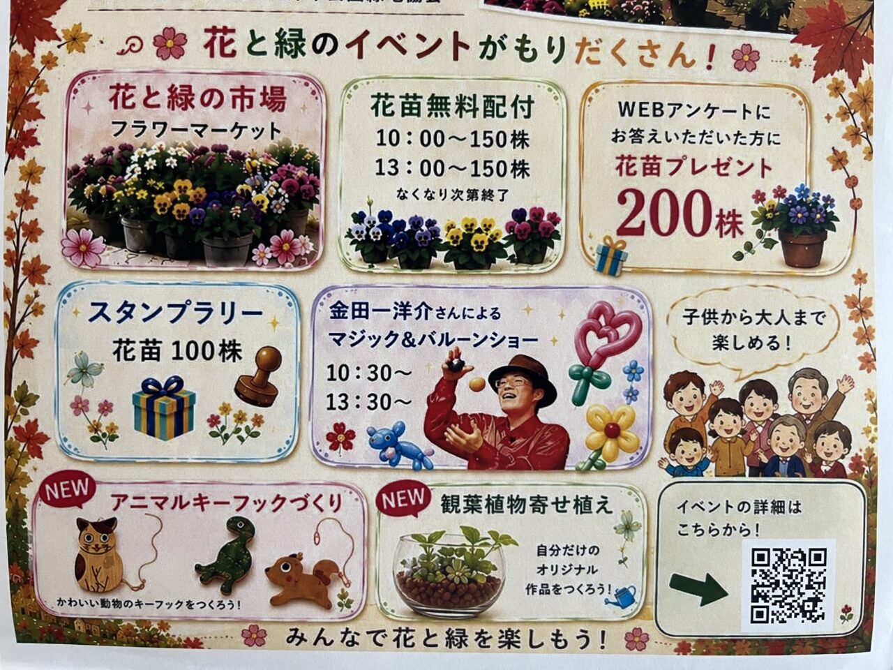 花フェスタin和邇
