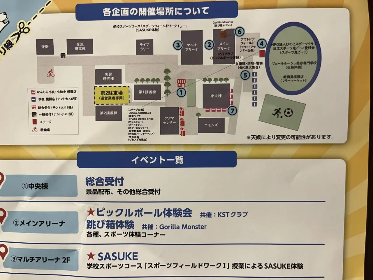 びわこ成蹊スポーツ大学 大学祭