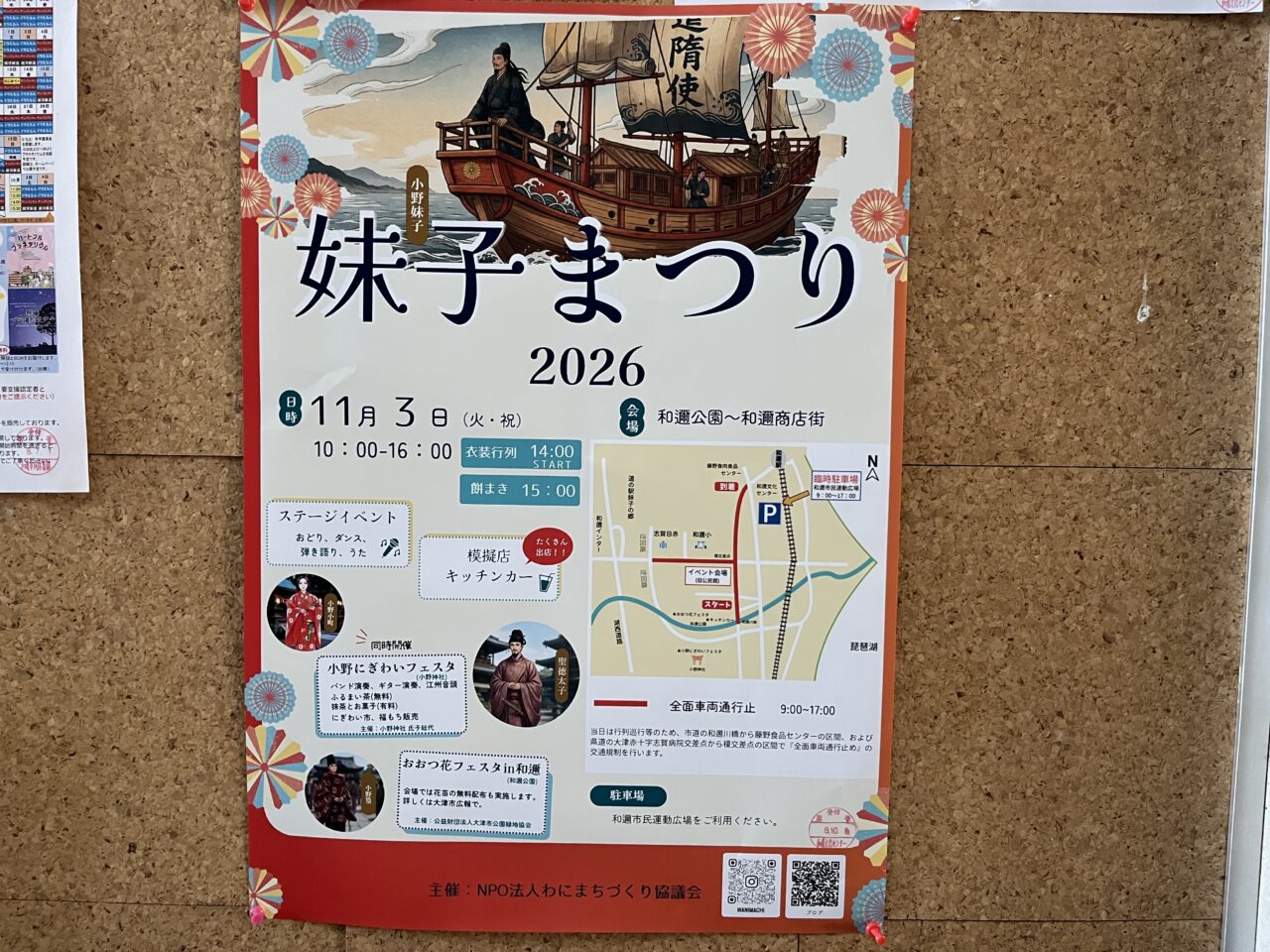 妹子まつり
