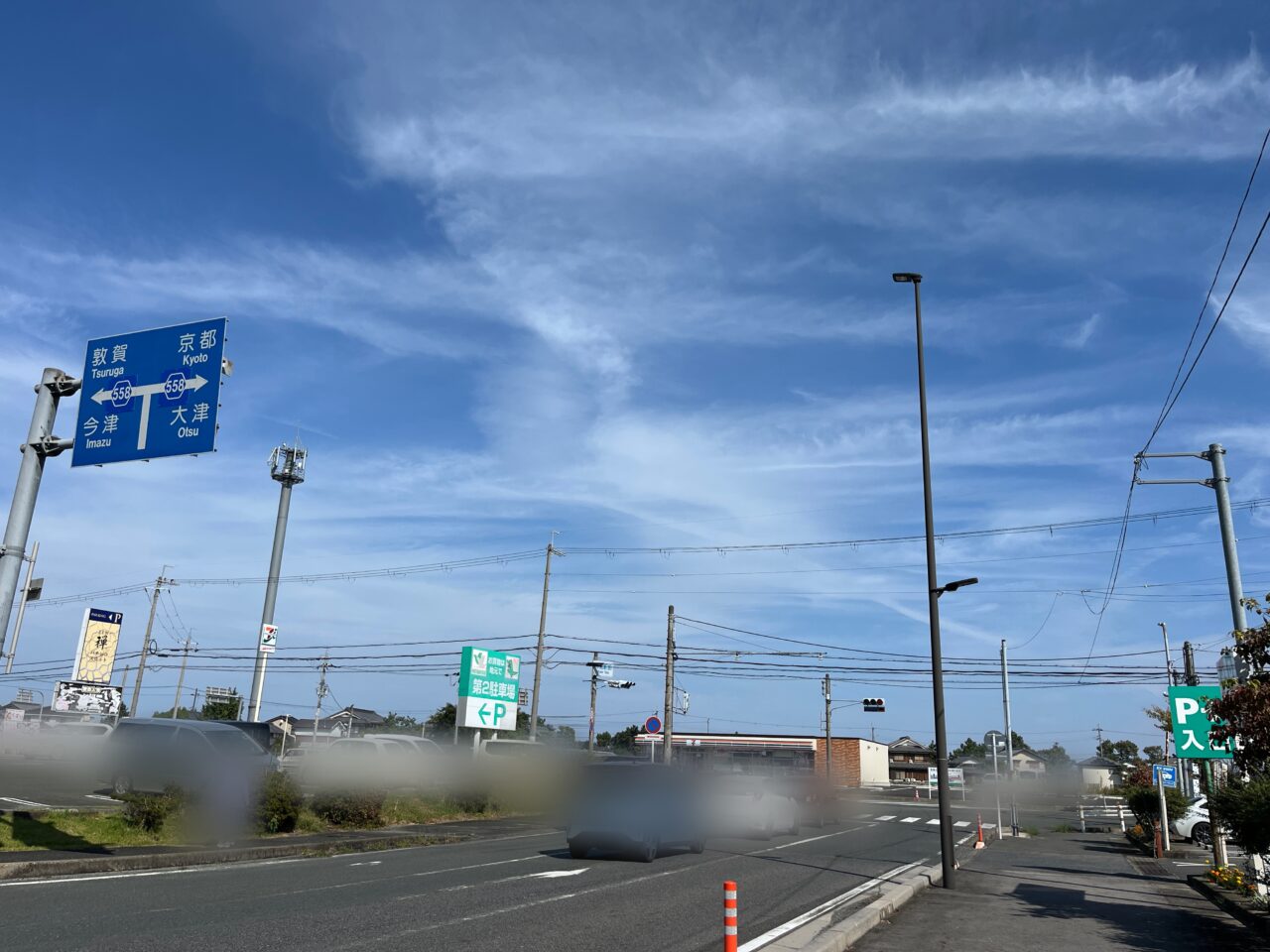 セブンイレブン和邇