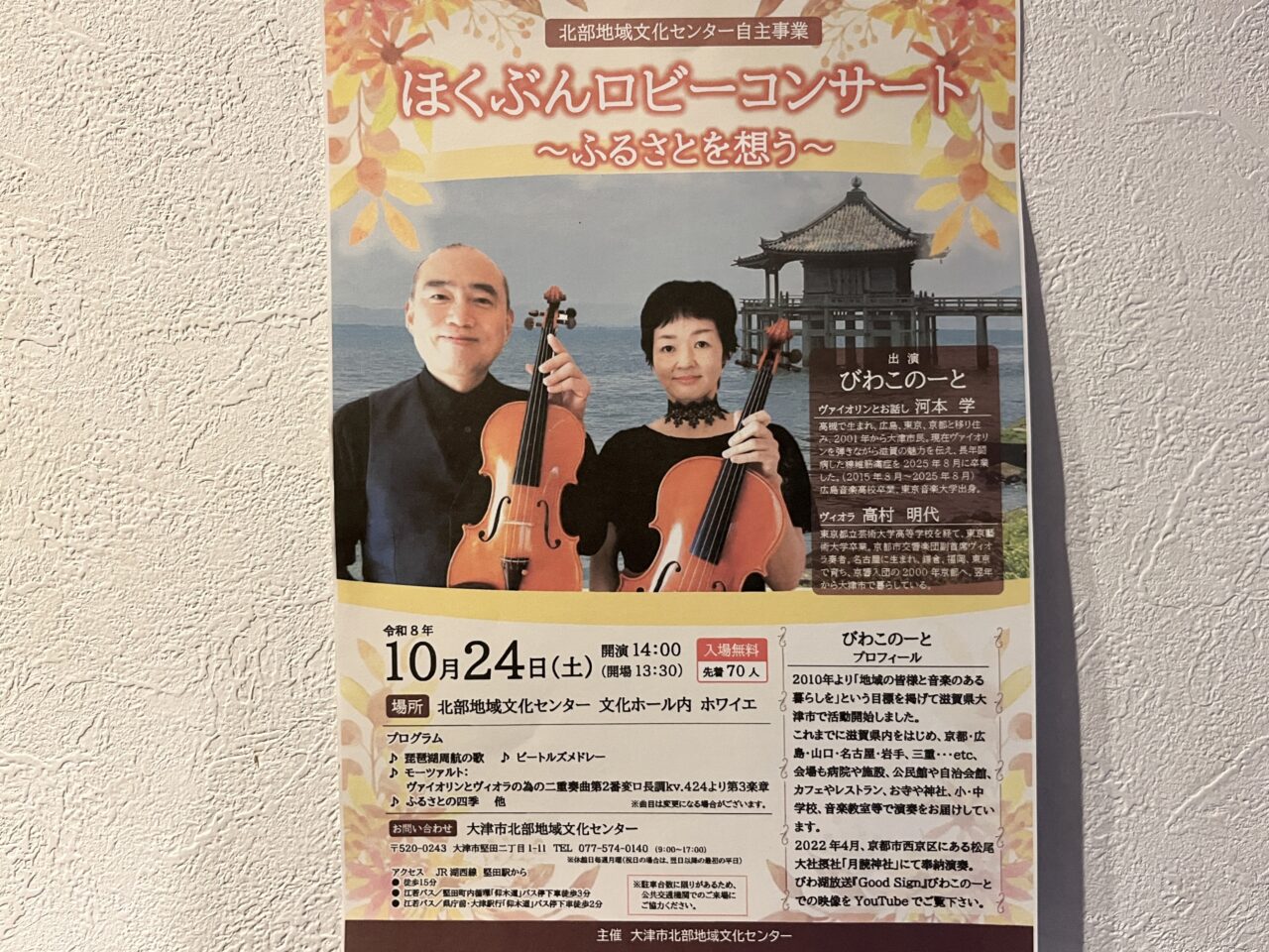 ほくぶんロビーコンサート