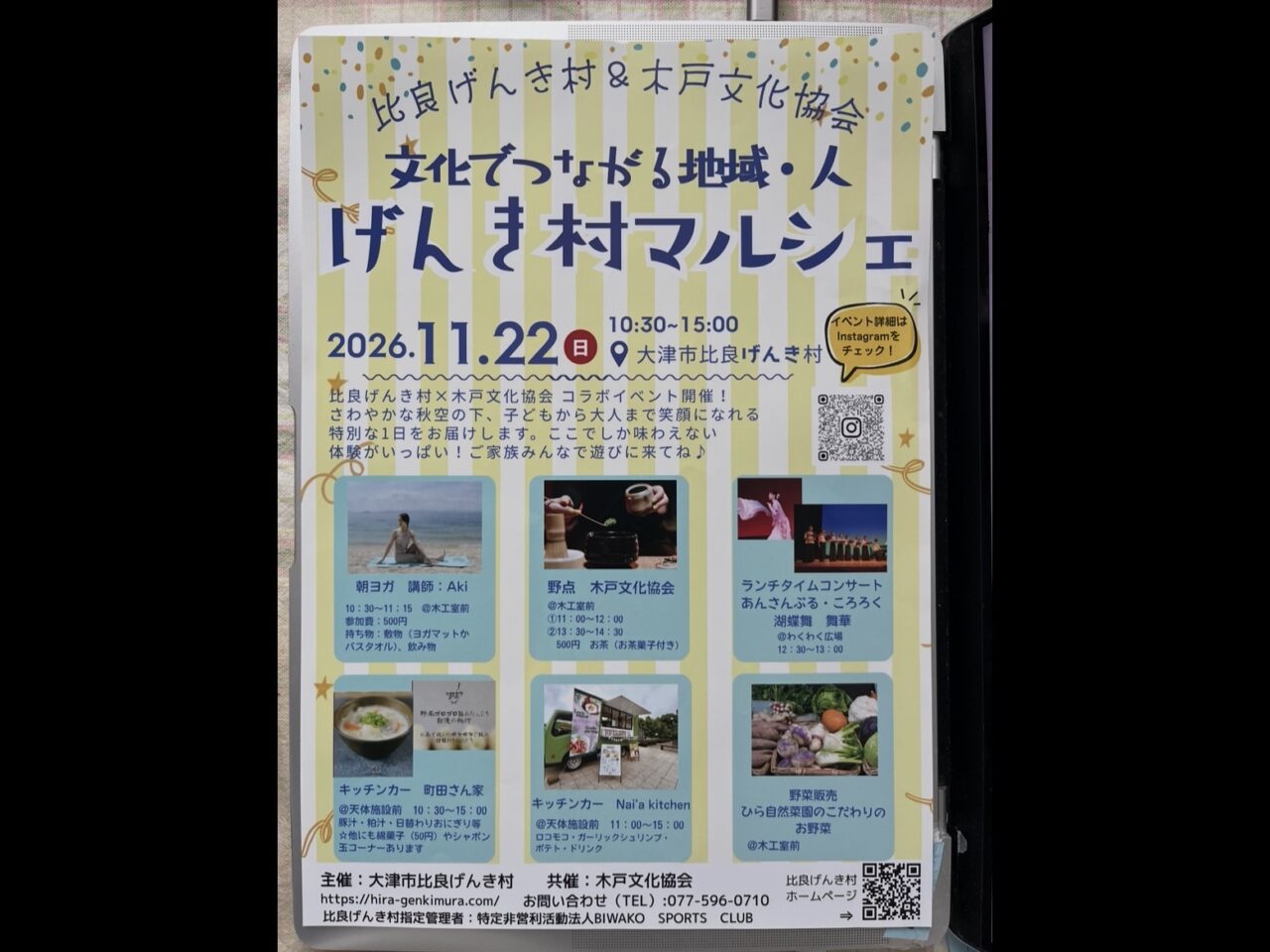 げんき村マルシェ